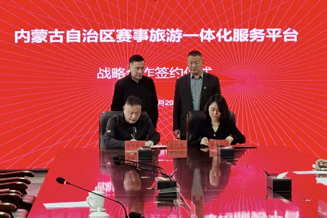 内蒙古文旅集团落实北疆文化建设提升行动 打造文旅+体育融合发展平台.jpg