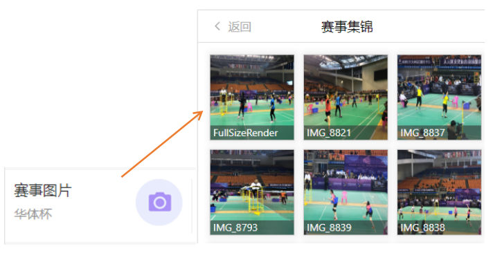 智能赛事系统全新上线，华羽体育为赛事信息化助力(图7)