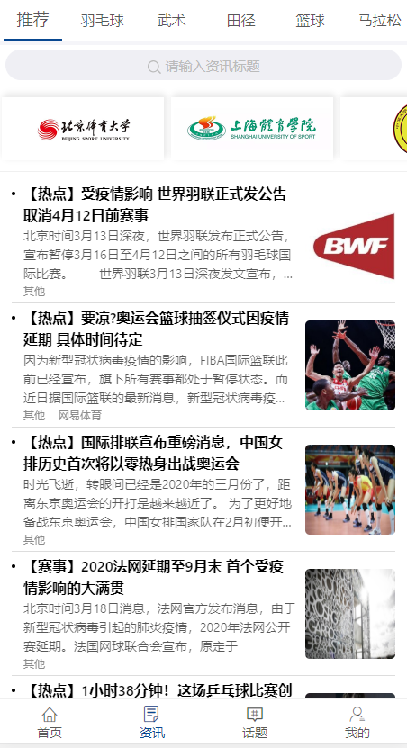 智能赛事系统全新上线，华羽体育为赛事信息化助力(图15)