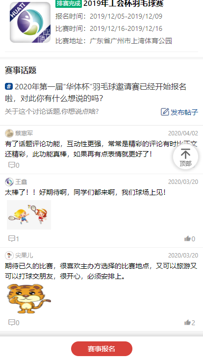 智能赛事系统全新上线，华羽体育为赛事信息化助力(图12)